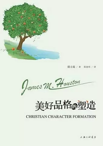 Christian Character Formation 《美好品格的塑造》 cover