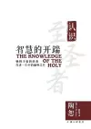 The Knowledge of the Holy 智慧的开端 cover