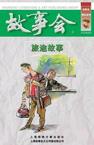 Lv Tu Gu Shi cover