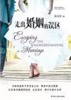 Escaping the Misunderstanding of Marriage cover