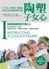 Instructing a Child's Heart 陶塑子女心 cover
