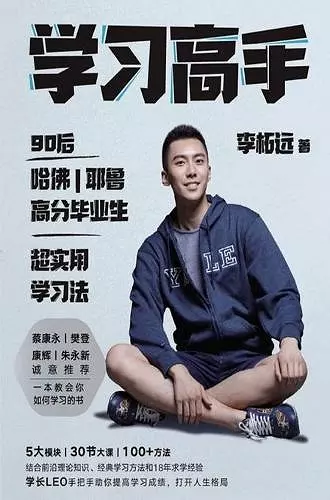 学习高手 cover