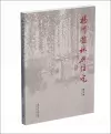 Yangzhou Gardens and Traditional Residences (Centenary Edition) cover