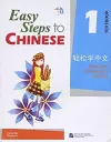 Easy Steps to Chinese vol.1 - Textbook cover
