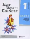 Easy Steps to Chinese vol.1 - Workbook cover