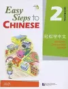 Easy Steps to Chinese vol.2 - Textbook cover