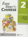 Easy Steps to Chinese vol.2 - Workbook cover