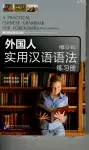 A Practical Chinese Grammar for Foreigners (Textbook+Workbook) cover