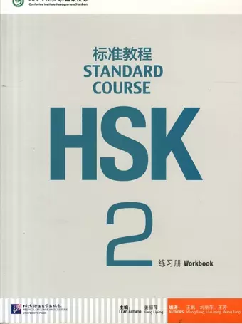 HSK Standard Course 2 - Workbook cover