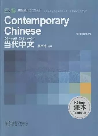 Contemporary Chinese for Beginners - Textbook cover