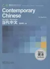 Contemporary Chinese for Beginners - Textbook cover