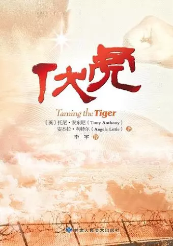 Taming the Tiger - Chinese Version cover