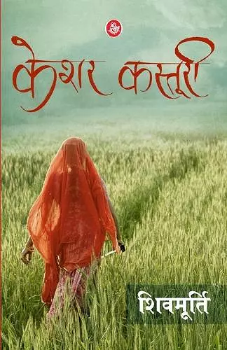 Keshar Kasturi cover