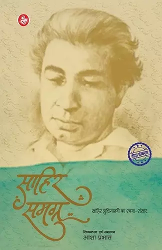 Sahir Samagra cover