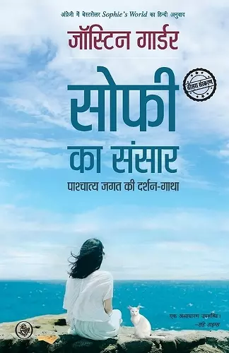 Sophie Ka Sansar cover