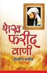 Shekh Farid Vani cover