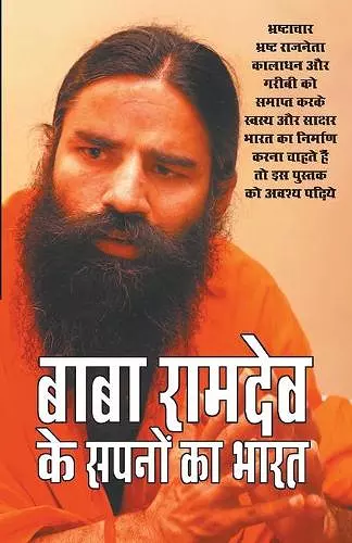 Baba Ramdev Ke Sapno Ka Bharat cover