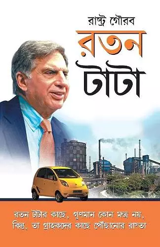 Ratan Tata cover