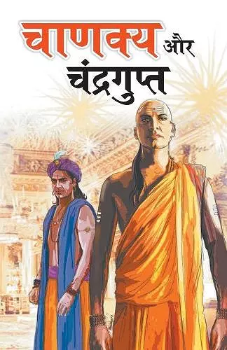 Chanakya Aur Chandragupt cover