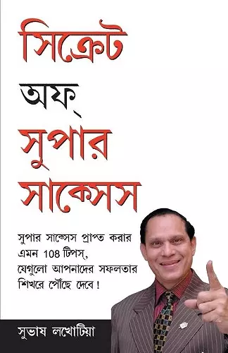 Secrets Of Super Success in Bangla (সিক্রেটস অফ সুপার সাকসেস ) cover