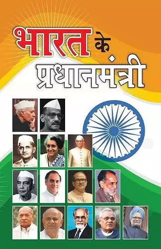 Bharat Ke Pradhanmantri (भारत के प्रधानमंत्री) cover