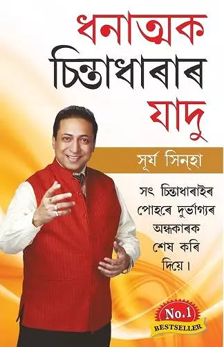 Sakratmak Vichron Ka Jaadu (ধনাত্মক চিন্তাধাৰাৰ যাদু) cover