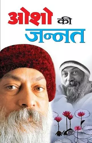 Osho Ki Jannat cover