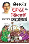 Premchand cover