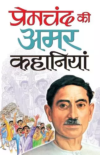 Premchand Ki Amar Kahaniyan cover