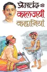 Premchand Ki Kaaljayi Kahaniyan cover