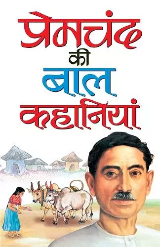 Premchand Ki Bal Kahaniyan cover