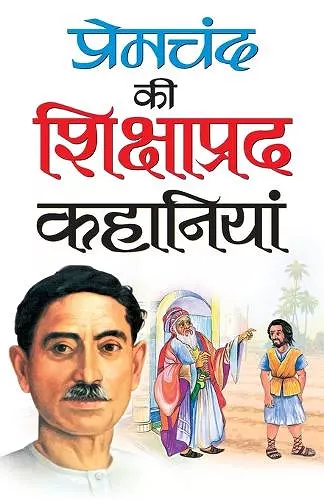 Premchand Ki Shikshaprad Kahaniyan cover