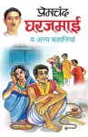 Gharjamai cover