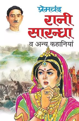 Rani Sarandha cover