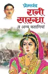 Rani Sarandha cover