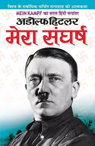 Adolf Hitler Mera Sangharsh cover