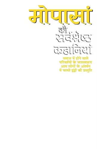 Mopasan KI Sarvshreth Kahaniyan cover