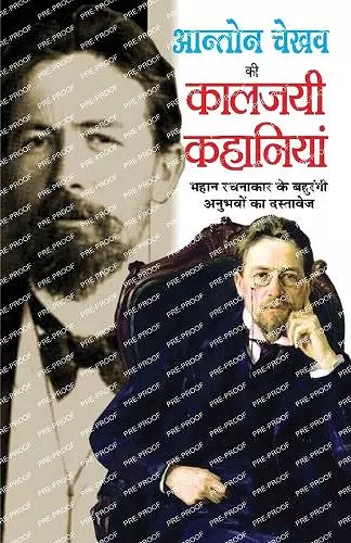 Anton Chekhov Ki Kaljayee Kahaniyan cover