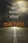 Ek Sadak Sattavan Galiyan cover