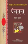 Panchatantra cover