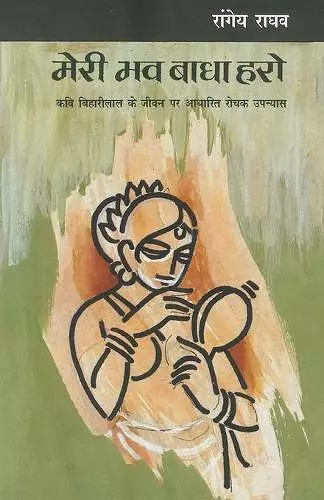 Meri Bhav Badha Haro cover