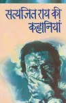 Satyajit Rai Ki Kahaniyan cover