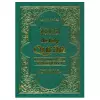 The Holy Qur'an: Transliteration in Roman Script and English Translation with Arabic Text cover