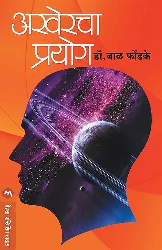 Akhercha Prayog cover