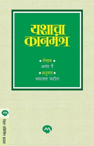 Yashacha Kanamantra cover