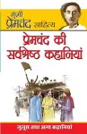 Premchand Ki Sarvashreshta Kahaniyan cover