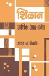 Shilan Adhik Aath Katha cover