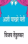 Ashi Pakhare Yeti cover