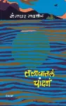 Talavatla Chandna cover