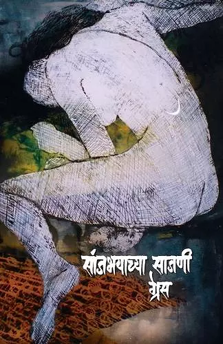 Sanjbhayachya Sajani cover